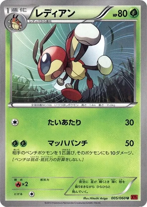 Ledian [Tackle | Mach Punch]