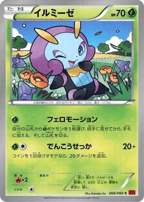 Illumise [Pheromotion | Quick Attack]