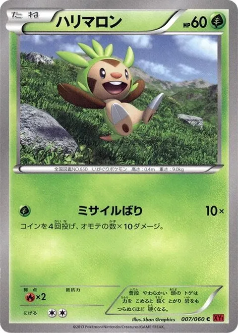 Chespin [Pin Missile]