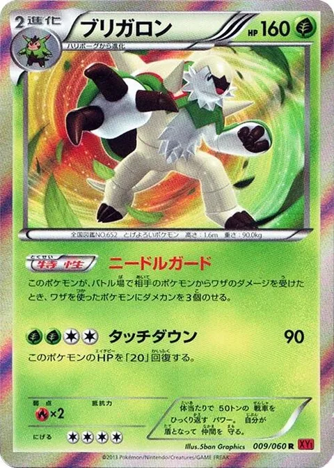Chesnaught [Spiky Shield | Touchdown]