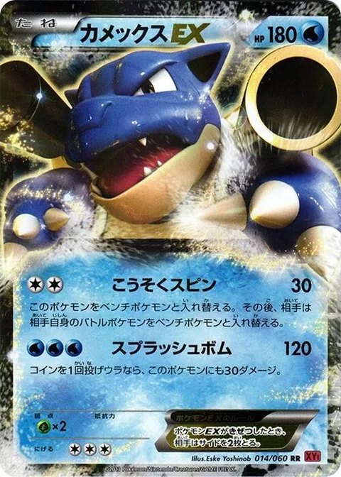 Blastoise EX [Rapid Spin | Splash Bomb]
