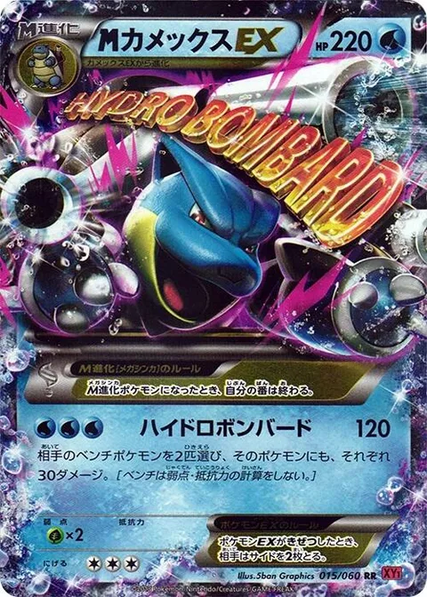 MBlastoise EX [Hydro Bombard]