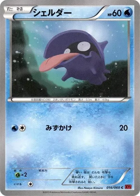 Shellder [Rain Splash]