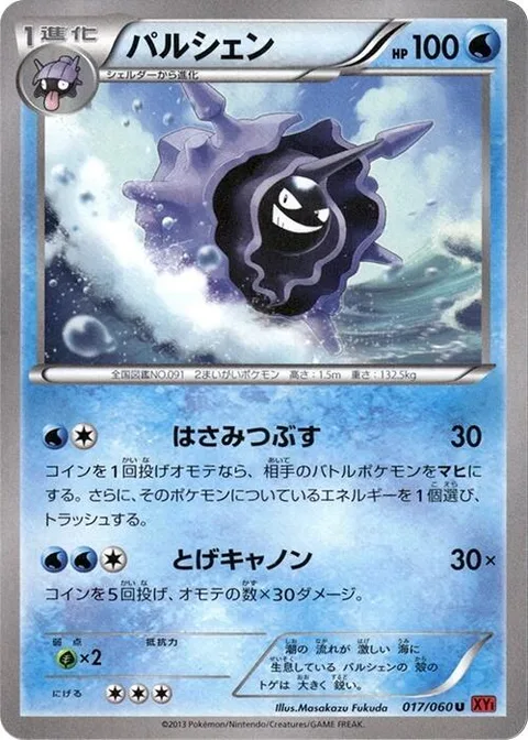 Cloyster [Clamp Crush | Spike Cannon]