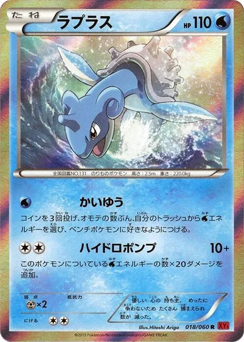 Lapras [Seafaring | Hydro Pump]