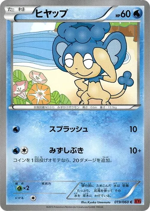 Panpour [Wave Splash | Water Splash]