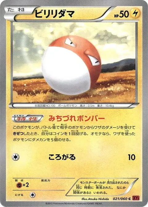 Voltorb [Destiny Burst | Rollout]