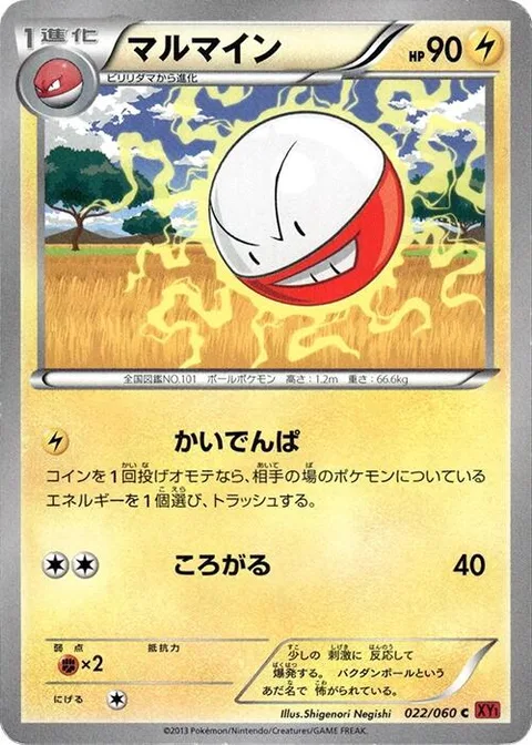 Electrode [Eerie Impulse | Rollout]