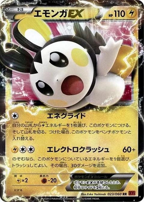 Emolga EX [Energy Glide | Electron Crush]