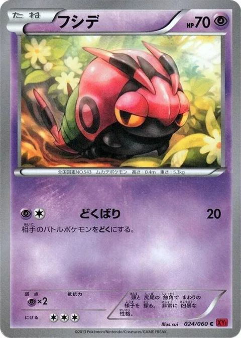 Venipede [Poison Sting | XY]