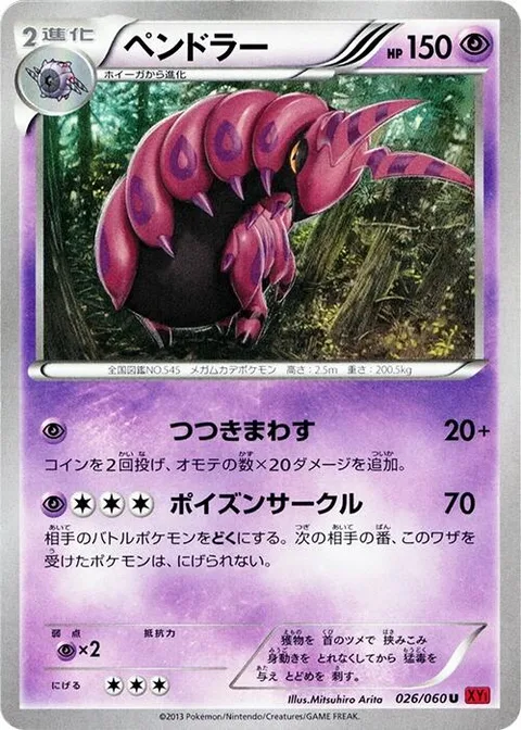 Scolipede [Random Peck | Poison Ring]