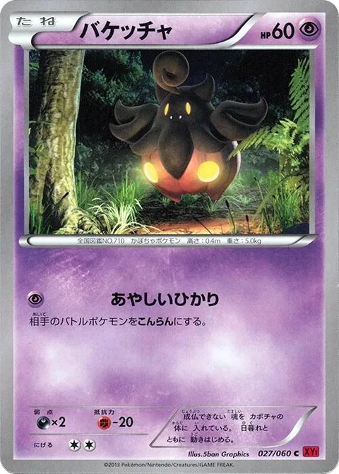 Pumpkaboo [Confuse Ray]