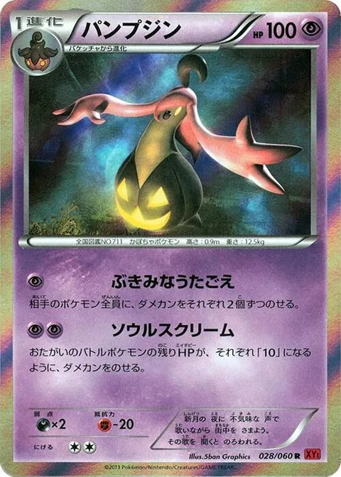 Gourgeist [Eerie Voice | Spirit Scream]