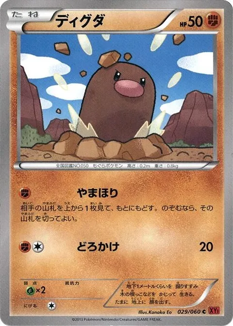Diglett [Mine | Mud Slap]