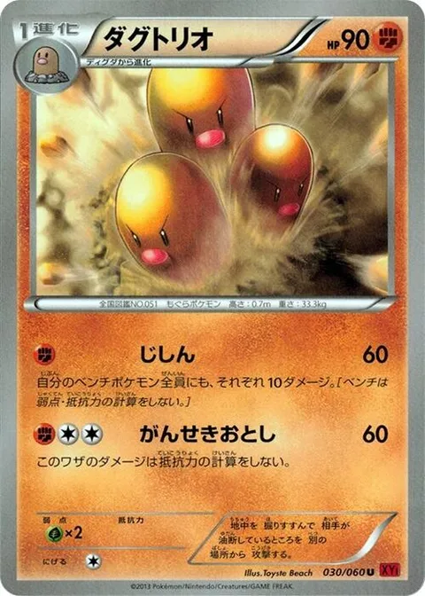 Dugtrio [Earthquake | Rock Tumble]