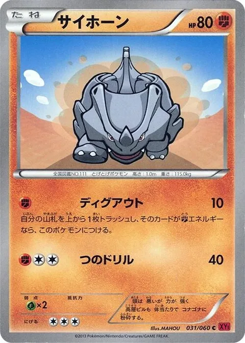 Rhyhorn [Dig Out | Horn Drill]