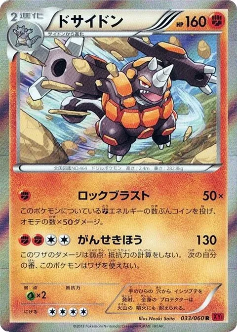 Rhyperior [Rock Blast | Rock Wrecker]