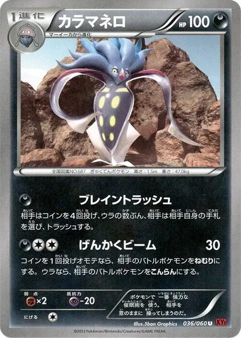 Malamar [Mental Trash | Distortion Beam]