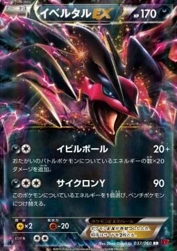 Yveltal EX [Evil Ball | Y Cyclone]