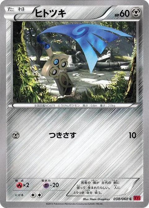 Honedge [Pierce]