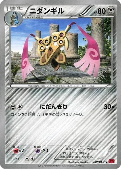 Doublade [Dual Blades]