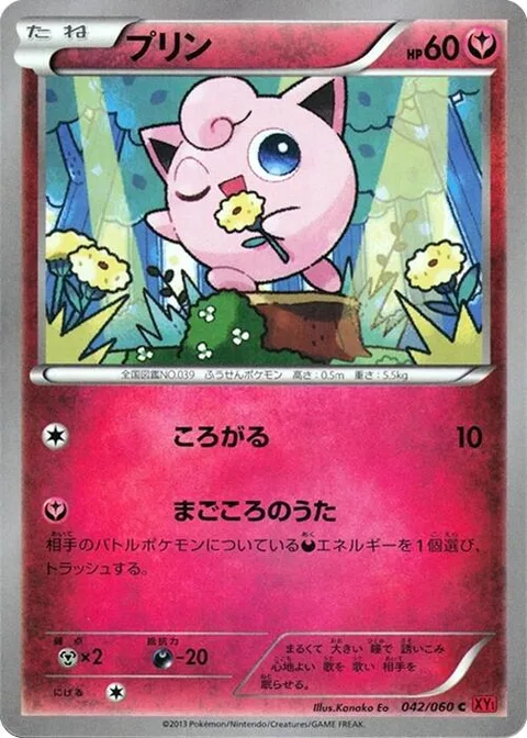 Jigglypuff [Rollout | Heartfelt Song]