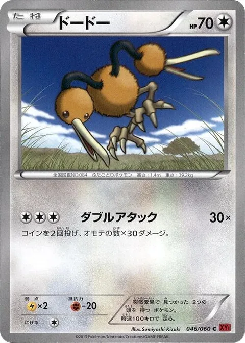 Doduo [Double Hit]