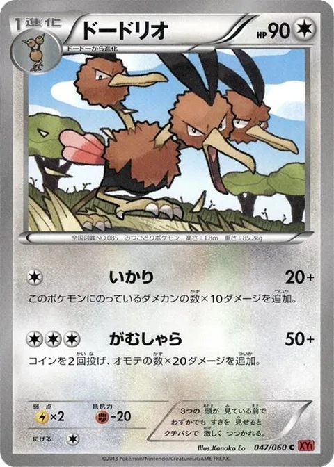 Dodrio [Rage | Endeavor]