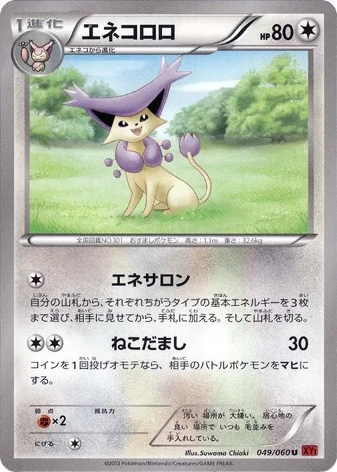 Delcatty [Energy Salon | Fake Out]