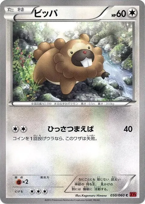 Bidoof [Hyper Fang]