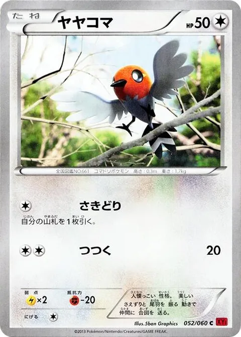 Fletchling [Me First | Peck]