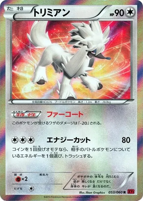 Furfrou [Fur Coat | Energy Cutoff]