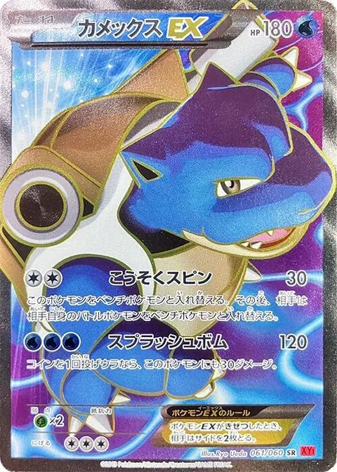 Blastoise EX [Rapid Spin | Splash Bomb]