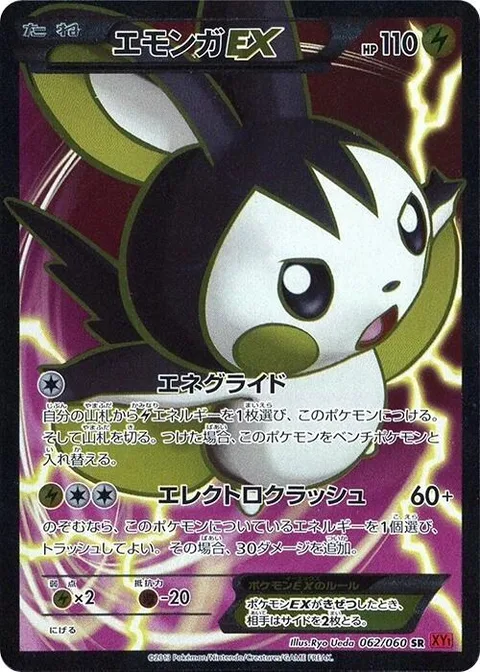 Emolga EX [Energy Glide | Electron Crush]