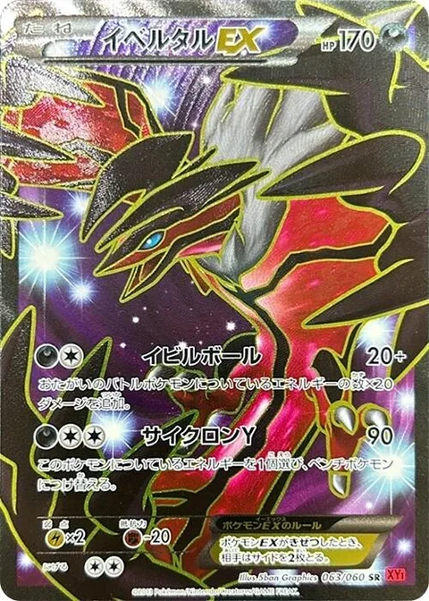 Yveltal EX [Evil Ball | Y Cyclone]