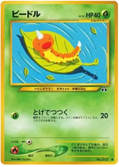 Weedle [Spike Stab]