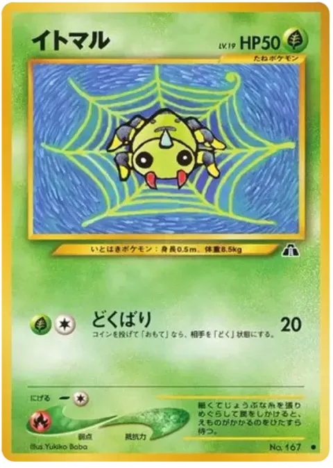 Spinarak [Poison Sting]