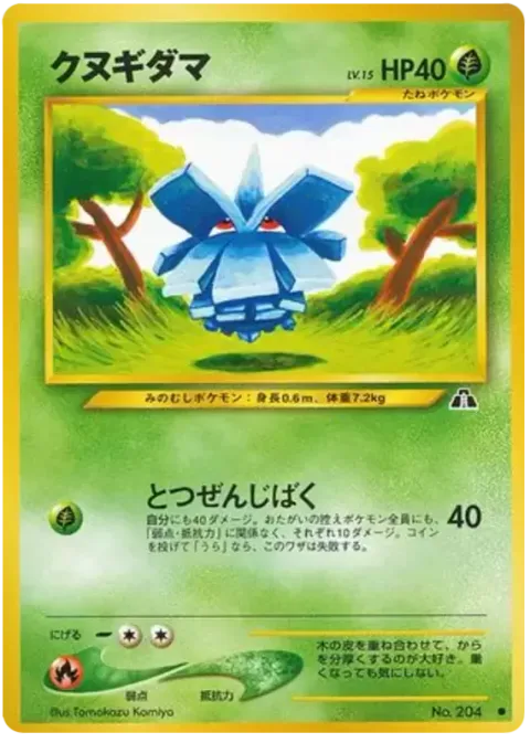 Pineco [Burst]