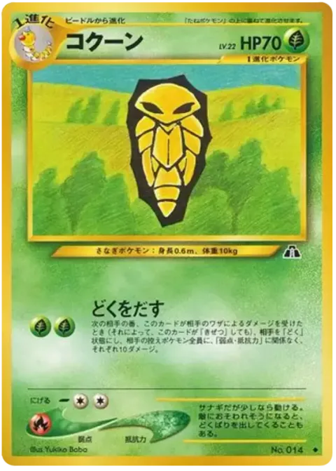 Kakuna [Secrete Poison]