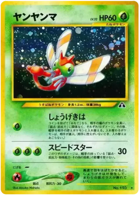Yanma [Shockwave | Swift]
