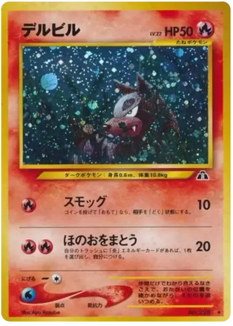 Houndour [Smog | Collect Fire]