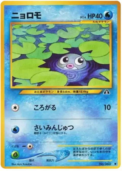 Poliwag [Rollout | Hypnosis]