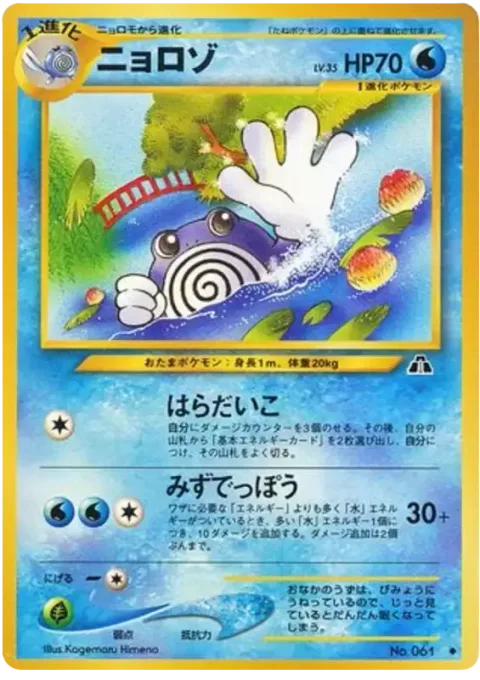 Poliwhirl [Belly Drum | Water Gun]