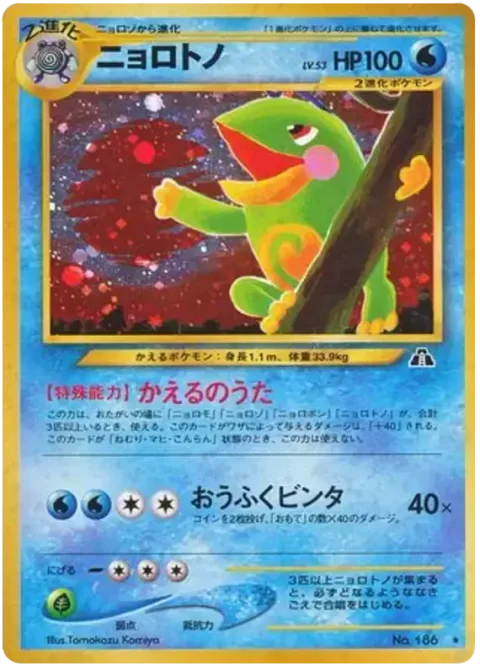 Politoed [Frog Song | Doubleslap]