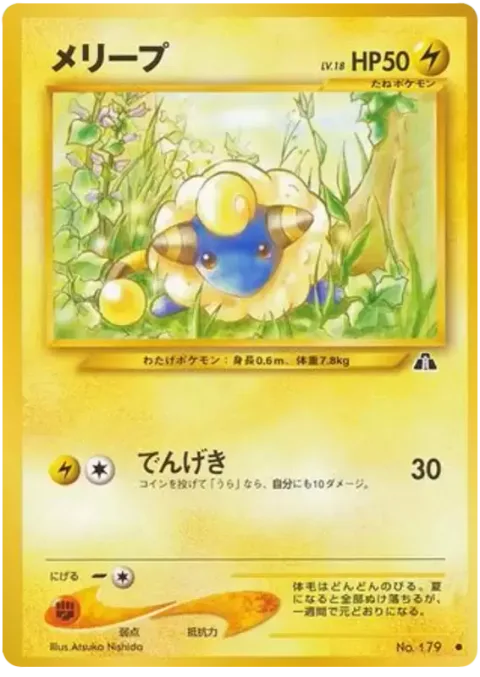 Mareep [Thunder Jolt]