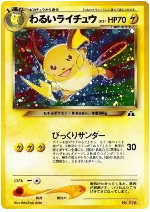 Dark Raichu [Surprise Thunder]