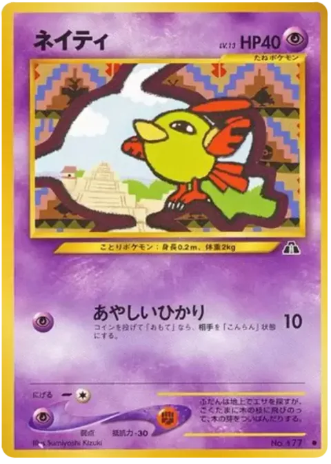 Natu [Confuse Ray]