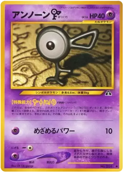Unown [F] [Find | Hidden Power]