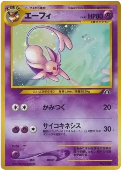 Espeon [Bite | Psychic]