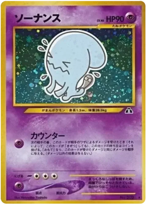 Wobbuffet [Counter]